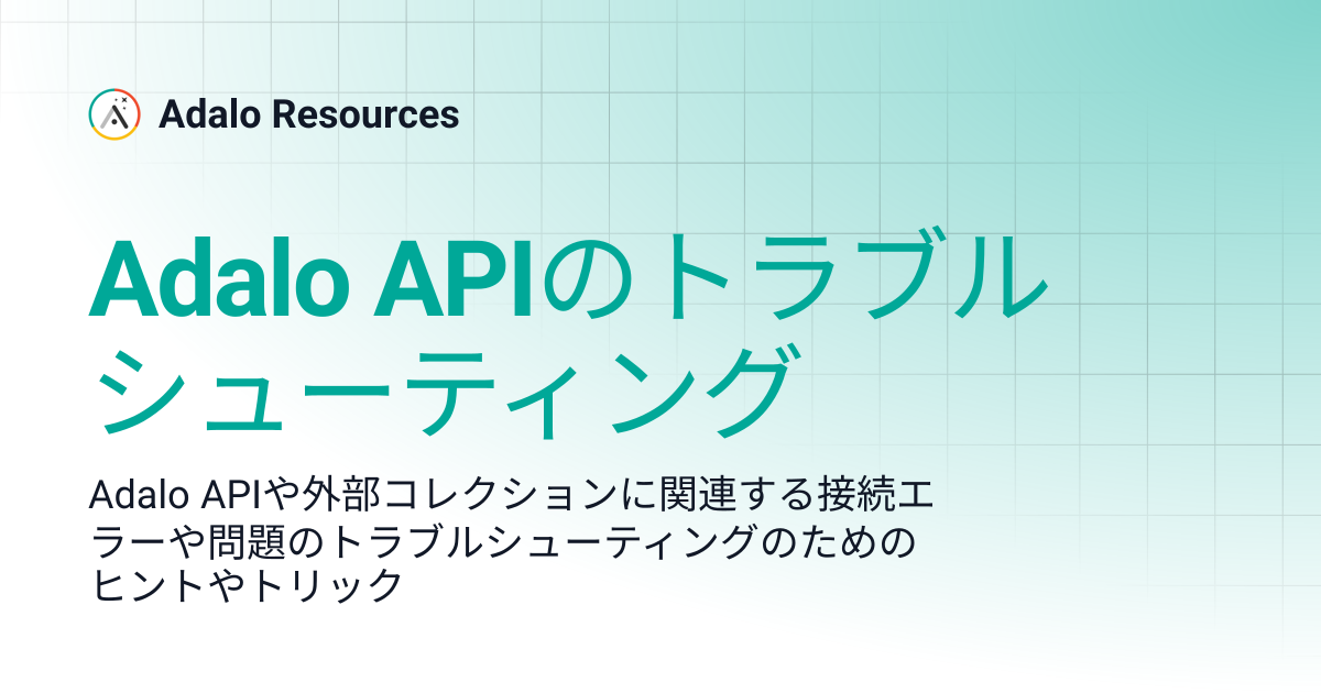 Adalo APIのトラブルシューティング | Adalo Resources (日本語) | Adalo Resources